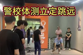 高考警校体质检测第一项：立定跳远；起跳时真确姿势教学：下蹲时臀部向后，大腿尽可能与地面平行，膝盖不要过度前倾，手臂向后摆，起跳时手臂向上快速带起，男生2米05达标，女生1米5达标即可#体测1000米  #西安 #立定跳远 #体测 #警校视频封面