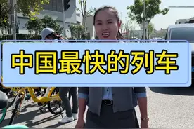 中国最快的列车到底有多快！#为中国小城上分 #中国速度 #厦门芬兰视频封面