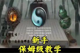 鬼谷八荒手游 新手保姆级攻略#鬼谷八荒 #鬼谷八荒攻略 #taptap发现好游戏