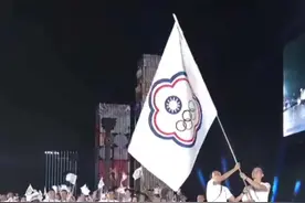 成都世界运动会开幕，中国台北代表团欢呼声中入场。#台海时刻