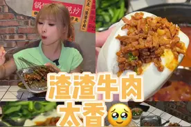 吃肉、吃鲜牛肉的快乐 渣渣牛肉真的太下饭了 #夏天就要吃火锅 #渣渣牛肉