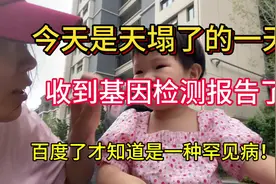 等了一个月的基因检测今天看到了检测报告，那一刻天都塌了视频封面