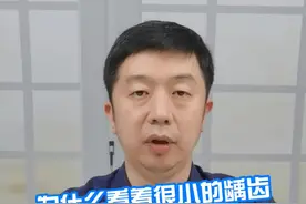 为什么看着很小的龋齿牙医却钻了个很大的洞  #牙齿 #口腔 #龋齿视频封面