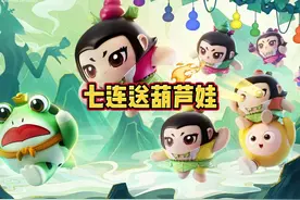 葫芦娃联动七连送～ #蛋仔派对#eggy爱挤 #蛋仔女孩视频封面