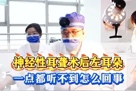 神经性耳聋术后，左耳朵一点都听不到，怎么回事？#耳聋#神经性耳聋 #突发性耳聋 #人工耳蜗 #耳鼻喉刘军视频封面