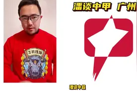 广州队官宣三名新外援加盟，他们为何放弃了全华班？#广州队视频封面