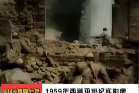 ♥♥♥1959年解放军剿灭西藏叛匪的真实影像。♛★。视频封面