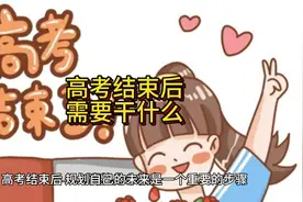 高考结束后一定要做好职业规划把好最后一关#2024高考 #升学规划视频封面