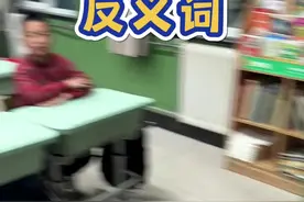 反义词单词大合集，一起玩转课堂，周天晚上带孩子们嗨起来！ #英语教学 #趣味英语 #教师日常 #英语速记 #课前律动视频封面