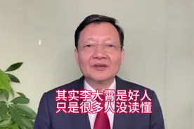 重要‼️其实李大霄是好人，只是很多人还没有读懂而已！视频封面