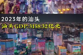 所以汕头的遗憾到底是什么？曾经的四大经济特区之首，现如今~#汕头 #深圳 #城市发展视频封面