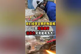我们经常会用的角磨机，一旦发生爆片，杀伤力究竟会有多大！ #角磨机伤人 #个人防护 #劳保用品 #职业危害视频封面
