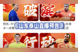 中央5套直播亚冠时间表：今晚CCTV5直播横滨水手对阵山东泰山吗？视频封面