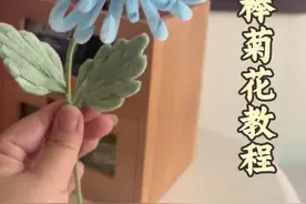 两分钟学会一朵仙里仙气的菊花#扭扭棒的100种玩法 #学会快去试试吧🔥 #简单手工花制作教程视频封面
