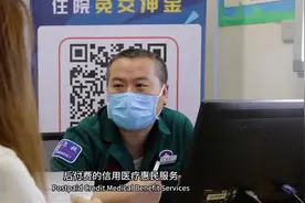 国药同煤总医院开通“信用+医疗”便民服务视频封面