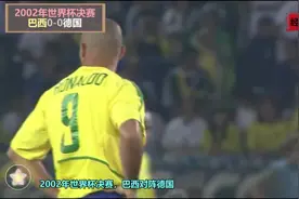 #世界杯经典 世界杯经典第12期2002年第十七届韩日世界杯决赛视频封面