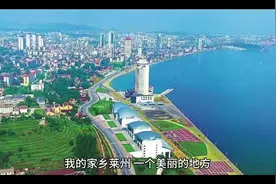 故乡莱州   莱州市：一分钟了解莱州市 01:26 莱州市视频封面
