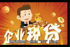 这些你一定要知道的贷款冷知识，点赞转发收藏！视频封面