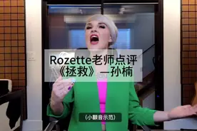 橘子老师点评-孙楠《拯救》五旬老汉的水平不是盖的哈哈哈哈视频封面