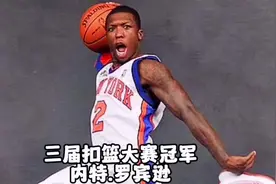 身高1米75却能砍下3届扣篮大赛冠军的小土豆11年NBA生涯一共拿…视频封面