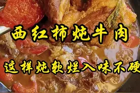 在家炖牛肉千万不要直接下锅，那样炖出来又柴又硬，根本咬不动，今天教您一道西红柿土豆炖牛肉的做法，软烂入味，汤汁还可以拌饭拌面 。#家常炖牛肉做法 #抖音美食推荐官 #做菜我是认真的努力做好每一道菜 #每日美食分享 #牛肉视频封面