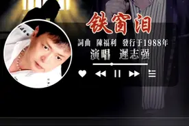 #迟志强铁窗泪 人生最大的悲剧 莫过于失去自由 人生最大的痛苦 莫过于失去亲人和朋友#一代人的回忆 #老歌越听越有味视频封面