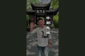 上千年的丰都鬼城很多人来了都害怕。我觉得来到这不做亏心事的人是不会怕的。#丰都鬼城视频封面