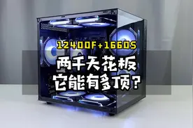 2000多电脑配置推荐 12代i5 12400+七彩虹1660super UItra