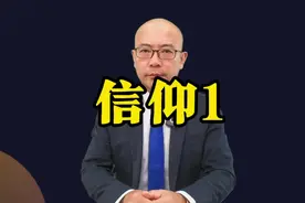 美国信仰，后继无人！ #信仰 #价值观 #中美博弈 #中华文化视频封面