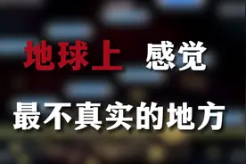 地球上那些感觉最不真实的地方…#音游视频封面