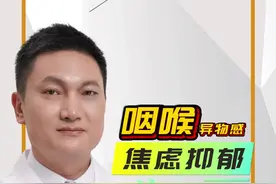 #医学科普 #胃食管反流 #咽喉异物感视频封面