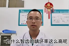 为什么智齿萌出最晚，龋坏率缺这么高呢。#医学科普 #口腔科普视频封面