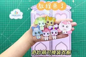 自制奇妙萌可换装衣橱安静书教程分享#奇妙萌可 #教程分享