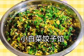 小白菜素馅怎么调味？教你简单的方法，做出来的饺子馅又香又好吃视频封面