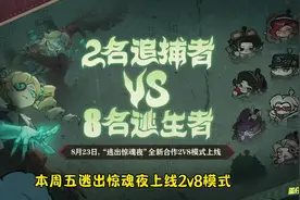 逃出惊魂夜2v8模式即将上线#蛋仔派对逃出惊魂夜 #蛋仔电影节