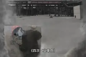 四次工业革命#科技改变生活视频封面