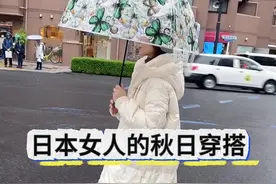 光腿穿羽绒服的穿搭有多时尚？ 日本的冬天下雨穿羽绒服打伞，穿靴子光大腿。这叫时尚？#今天穿什么 #羽绒服 #这个冬天你离不开的保暖搭子视频封面