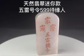#道系青年 #法器 #令牌 #五雷号令 #道家文化