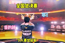 恭喜尔拿下全国冠军！ #蛋仔派对赛事#蛋仔派对全国总决赛视频封面