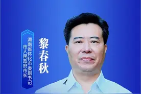 福地怀化  滚烫热辣  怀化市市长黎春秋邀您共襄全球湘商大会 #第十一届全球湘商大会视频封面