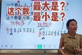 一个数由1、2、3、4、5、6、7、8、9这九个数字组成，四舍五入后约等于9亿，这个数最大是多少？最小是多少？#小学数学 #易错题视频封面
