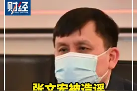 张文宏被造谣“妻子是医药代表”？媒体评论警惕谣言又成流量狂欢！#医生 #张文宏 #社会热点视频封面
