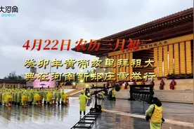 4月22日，农历三月初三视频封面