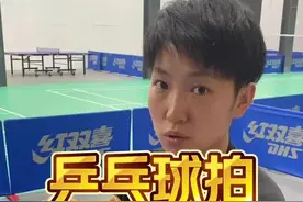 乒乓球粘拍技巧 唯有耐心和手稳
#乒乓球 #乒乓球拍粘拍教学 #乒乓球拍粘胶皮 #运动好青年视频封面