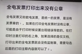 全电发票打印出来没有监制章，这个步骤别忘记了[愉快]#会计实操视频封面