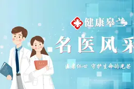 健康皋兰|名医风采--甘肃省名中医 刘俊宏视频封面