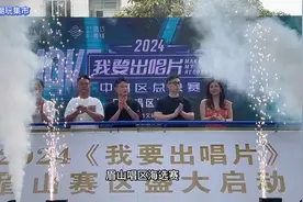 祝《我要出唱片》眉山赛区圆满成功🔥🔥🔥#眉山 #音乐现场视频封面