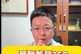 尿酸降到360以下，非布司他能不能停？怎么停？#医学科普 #科普 #知识分享 #痛风 #硬核健康科普行动视频封面
