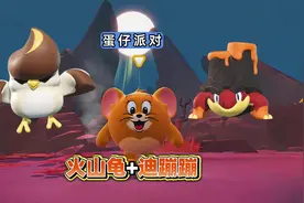 蛋仔神奇艾比：新地图溶心山脉抓到火山龟和迪蹦蹦#蛋仔神奇艾比视频封面