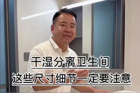 家里想做干湿三分离卫生间，这些尺寸细节一定要做对#干湿分离卫生间 #装修避坑 #跟着抖音学装修视频封面